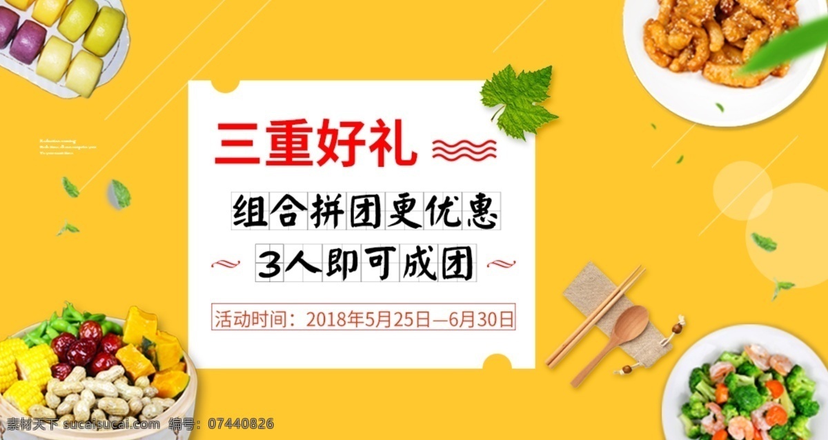 美食 banner 淘宝 海报 美食轮播 食品海报 美食背景