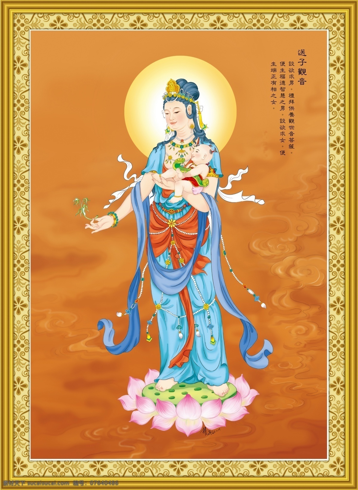 送子观音 超清 佛菩萨像 观世音菩萨 佛教艺术绘画 菩萨立像 文化艺术 宗教信仰