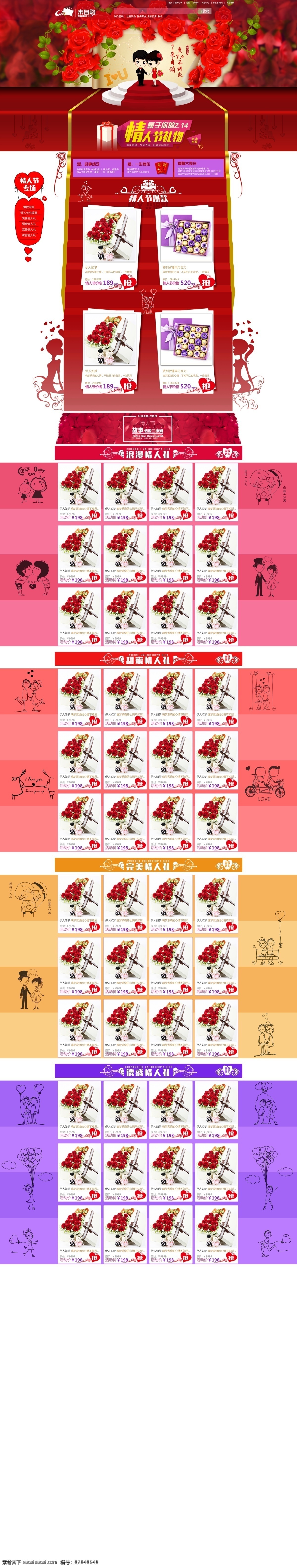 情人节 专场 网页设计 2.14 红色 浪漫