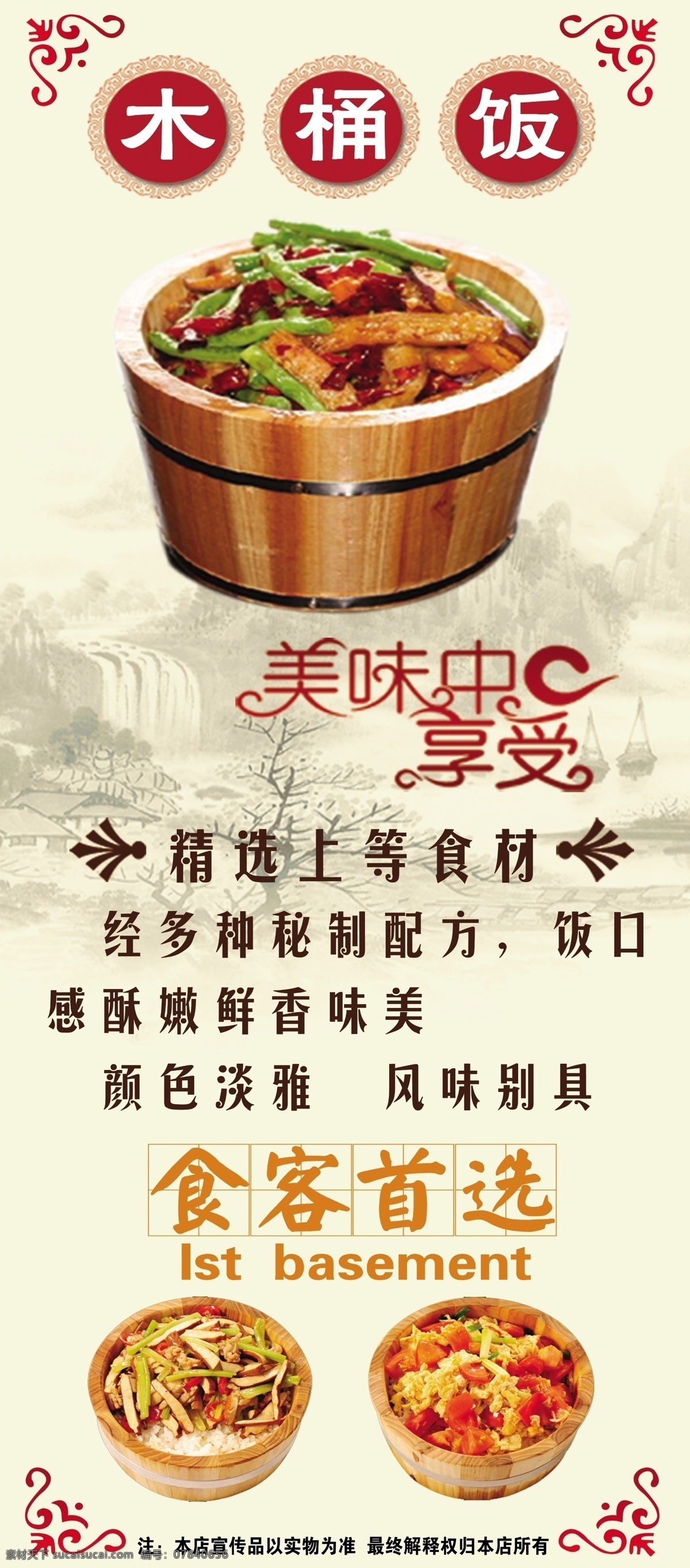 木桶饭 展架 木桶饭展架 美食展架 饭 广告设计模板 源文件