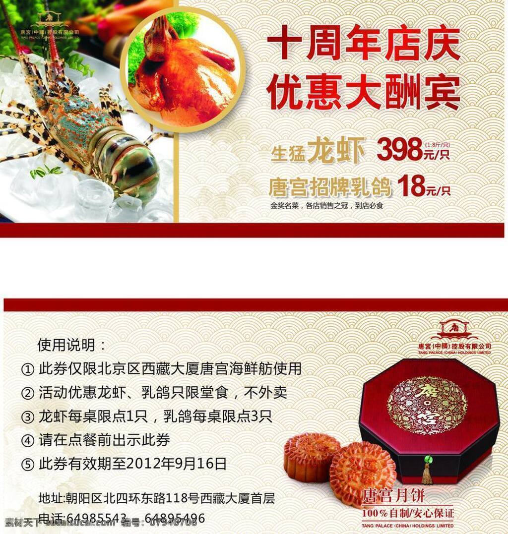 店 庆 优惠券 龙虾 十周年庆典 祥云 优惠酬宾 月饼 月饼礼盒 周年庆 店庆优惠券 乳鸽 花龙 名片卡 优惠券代金券