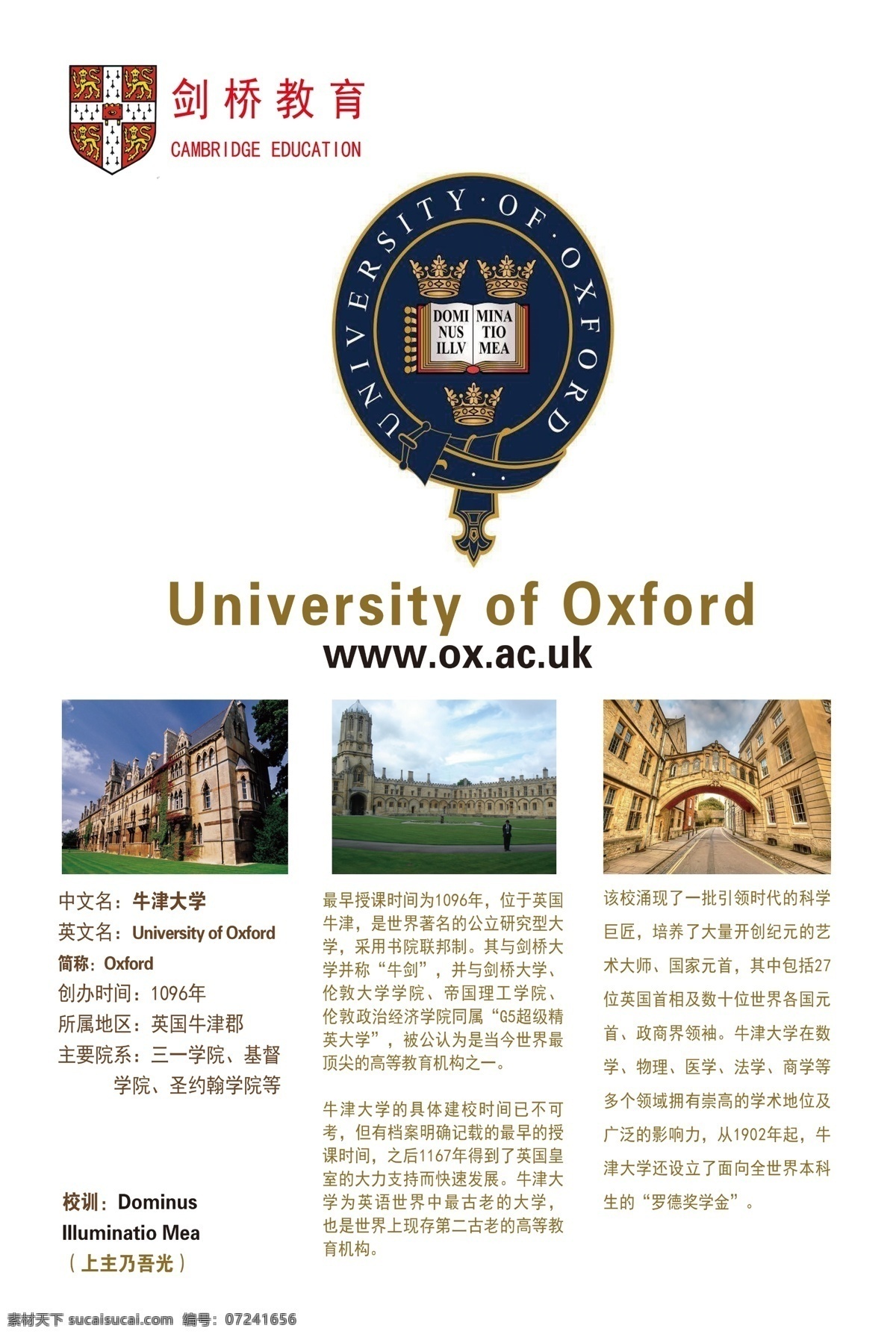 牛津大学 世界名校 剑桥教育 剑桥英语 大学 分层