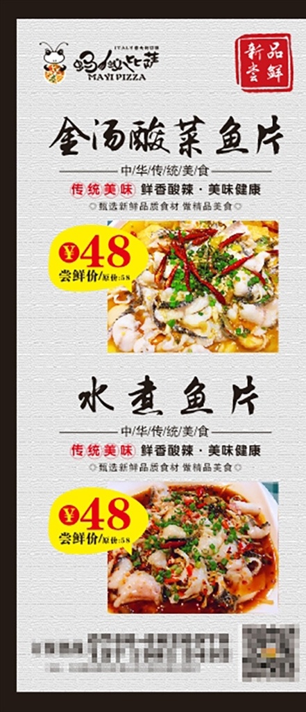 蚂蚁 比萨 新品推荐 吃货 x展架 酸菜鱼 重庆酸菜鱼 四川酸菜鱼 麻辣酸菜鱼 酸菜鱼简介 酸菜鱼文化 酸菜鱼展架 酸菜鱼加盟 酸菜鱼海报 酸菜鱼展板 酸菜鱼名片 酸菜鱼历史 酸菜鱼招贴 酸菜鱼火锅 酸菜鱼宣传 川味酸菜鱼 酸菜鱼店 酸菜鱼灯箱 酸菜鱼挂画 饮食