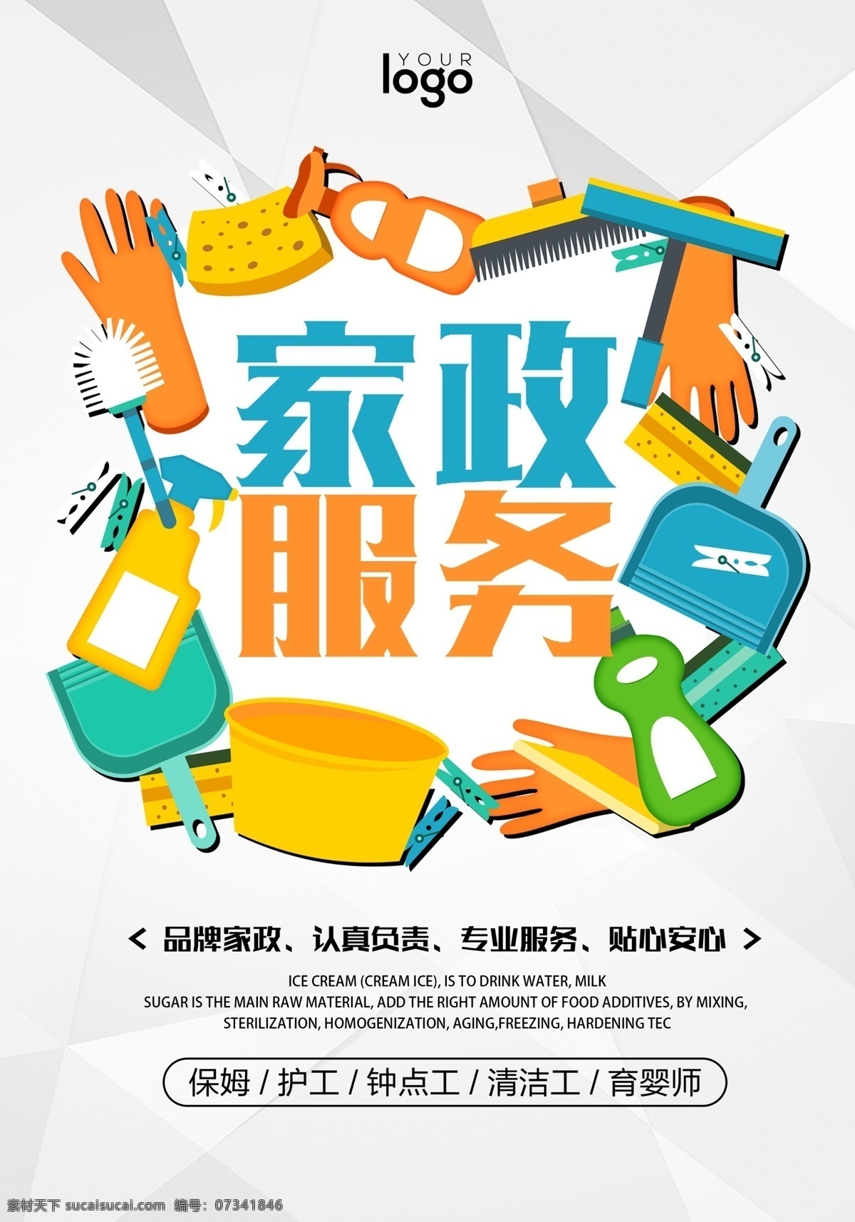 家政 家政保洁 家居保洁 地板打蜡 烟机保洁 家政保洁单张 家居保洁单张 家居保洁海报 家政保洁海报 家政服务单张 家政服务海报 家政服务宣传 家政中心 家政服务展板 金牌家政 家政画册 家政展板 家政宣传单 保洁 保洁服务 钟点工 家居清洁 家政服务中心