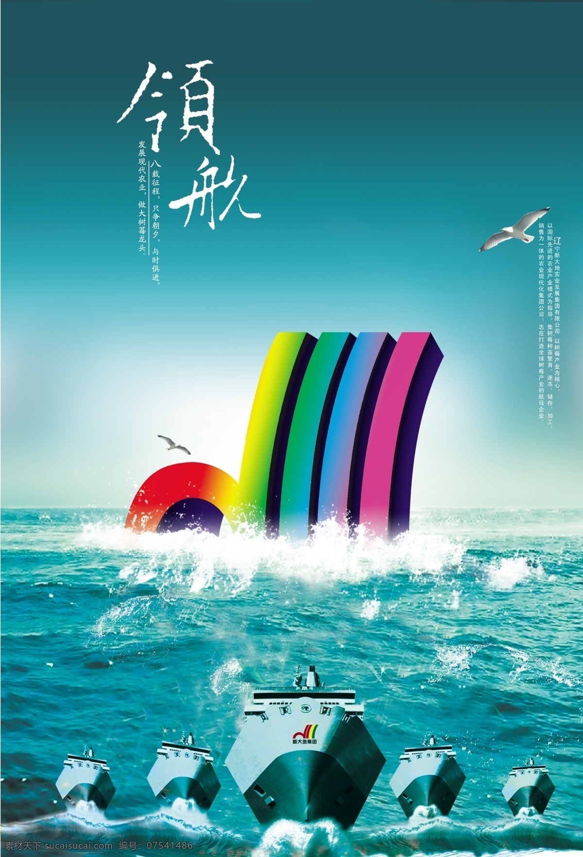 领航 海报 七彩虹 企业文化模板 企业文化素材 设计作品 航行的船 企业文化海报