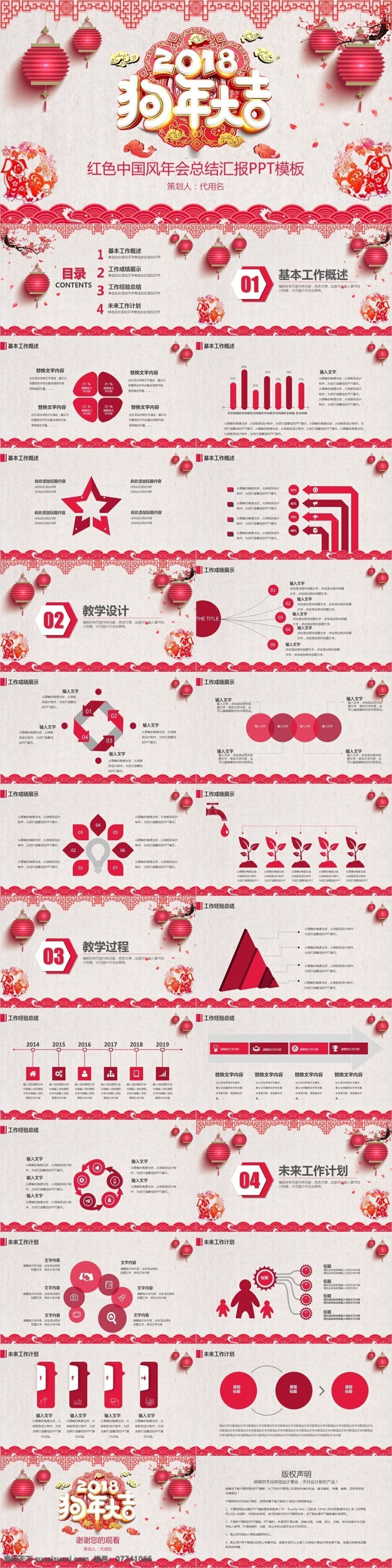 红色 中 国风 年会 总结 汇报 模板 ppt模版 年终 工作总结 新年计划 公司年会 年度总结 喜庆 春节 晚会 春晚 联欢会 开门红 中国风 古典 剪纸