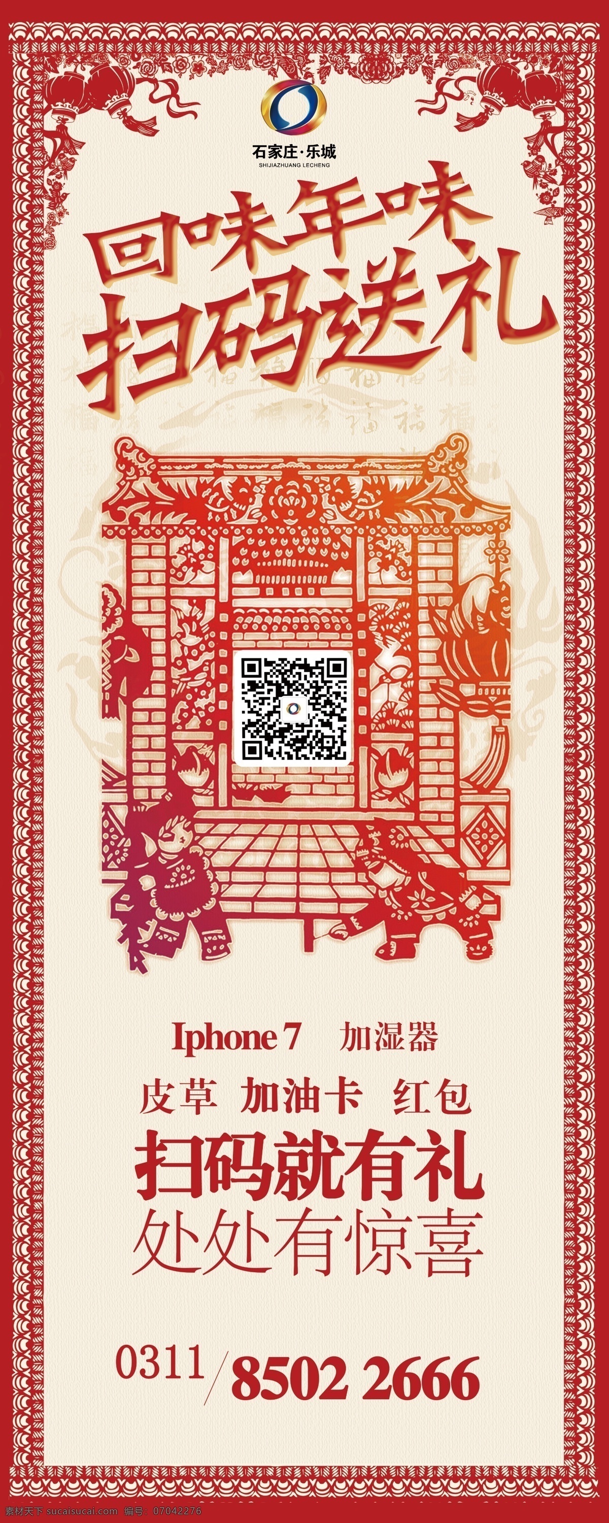 红色 剪纸 展架 中国 传统 中国传统 二维码