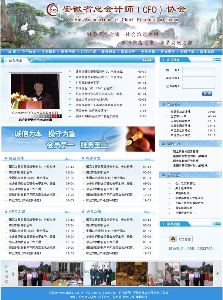 会计师网站 会计师 协会 cf0 会员 证书 财经 教育 蓝色 中文模版 网页模板 源文件