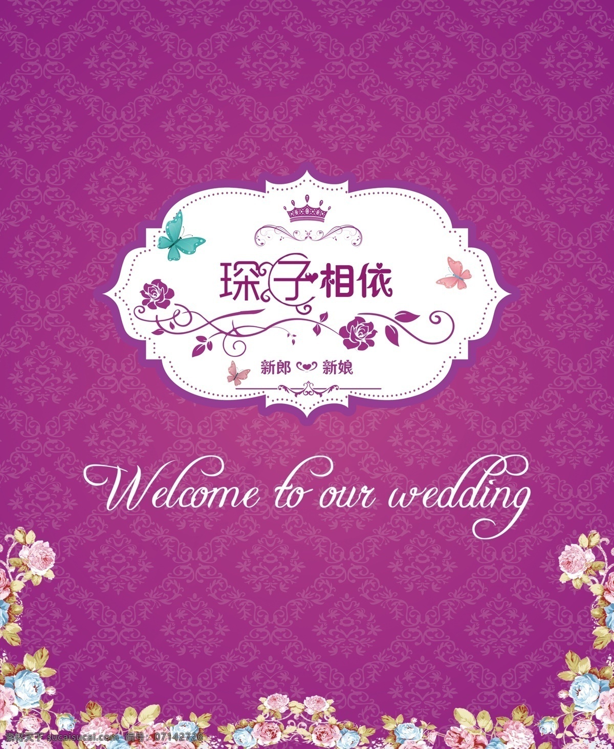 婚礼 婚礼背景 唯美婚礼 舞台背景 紫色婚礼 花朵婚礼 原创设计 其他原创设计