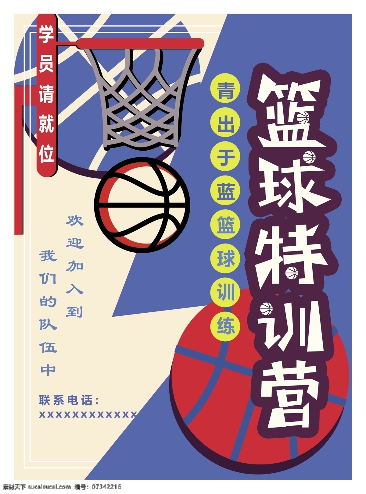 篮球招生 篮球训练营 篮球培训 篮球特训营 篮球俱乐部 dm宣传单