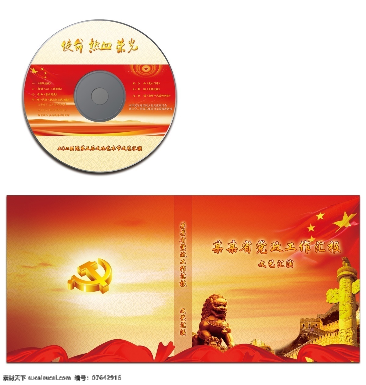 中国 红 册子 封面 中国风 中国红册子 册子封面 光盘盒封面 盒字封面 画册设计