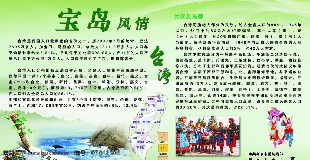 宝岛风情 宝岛台湾 旅游 大海 高山族 展板 台湾简介 台湾风情 广告设计模板 源文件
