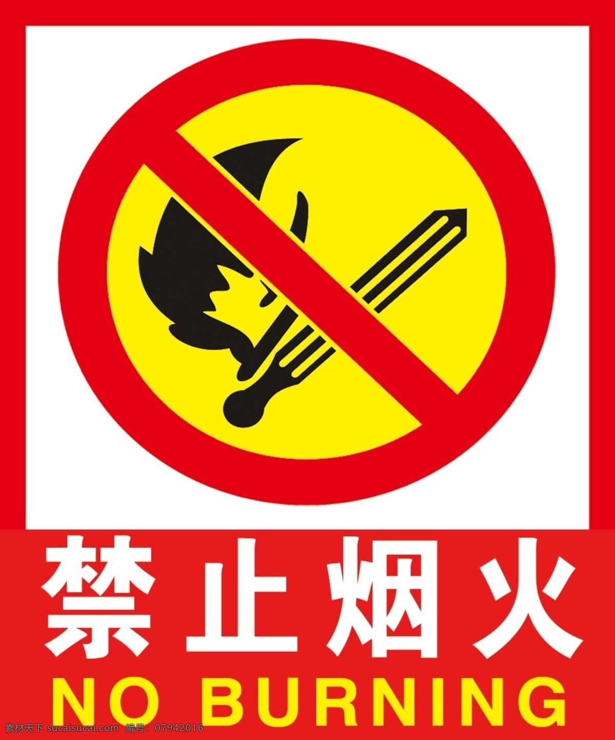 禁止烟火 标志 严禁 红底 黄标志 标志牌 制度牌 分层