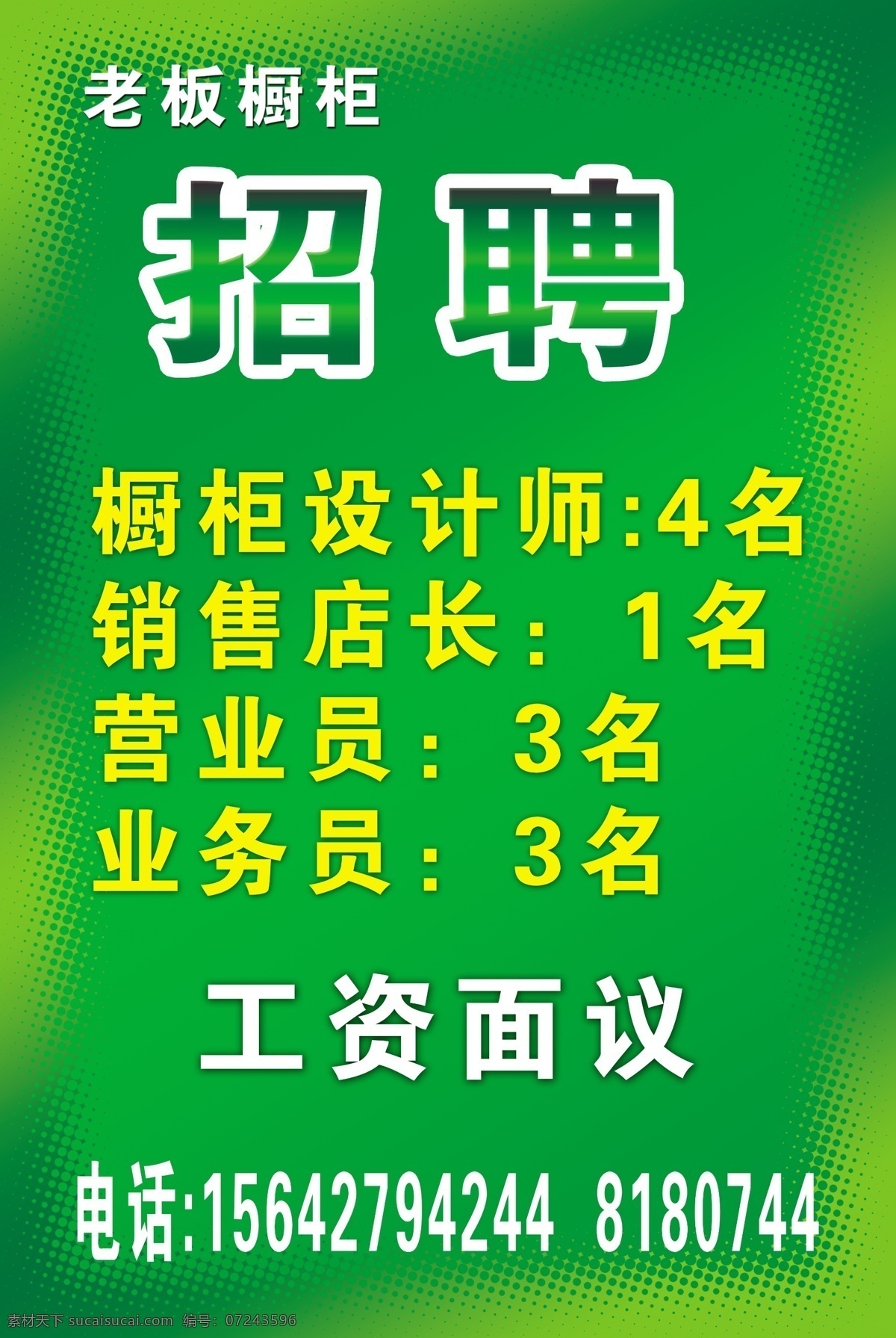 招聘 诚聘 绿色背景 聘 时堂招聘 古典招聘 平面素材 国内广告设计 广告设计模板 源文件