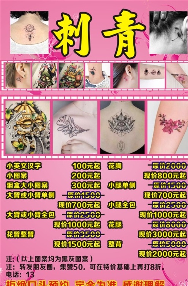 刺青海报 纹身 纹身传单 纹身价格表 刺青 刺青价格