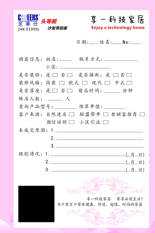 科技家居 芝华士 头等舱 白色 花纹 简单干净整洁 宣传单 海报 展架 折页 名片 代金券 会员卡 充值卡 体验券 dm宣传单