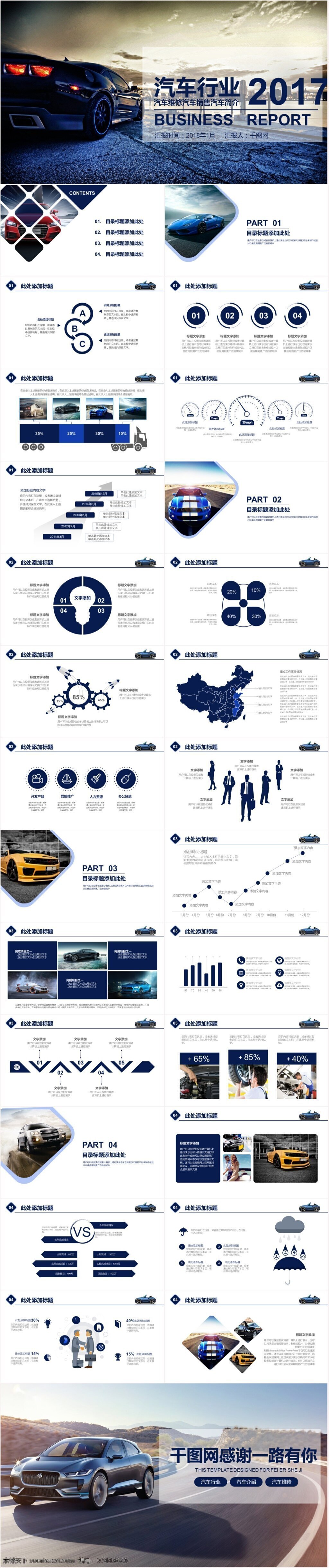 汽车行业 汽车销售 工作总结 营销 汇报 模板 ppt模板 大气 工作汇报 简约 欧美风 商务