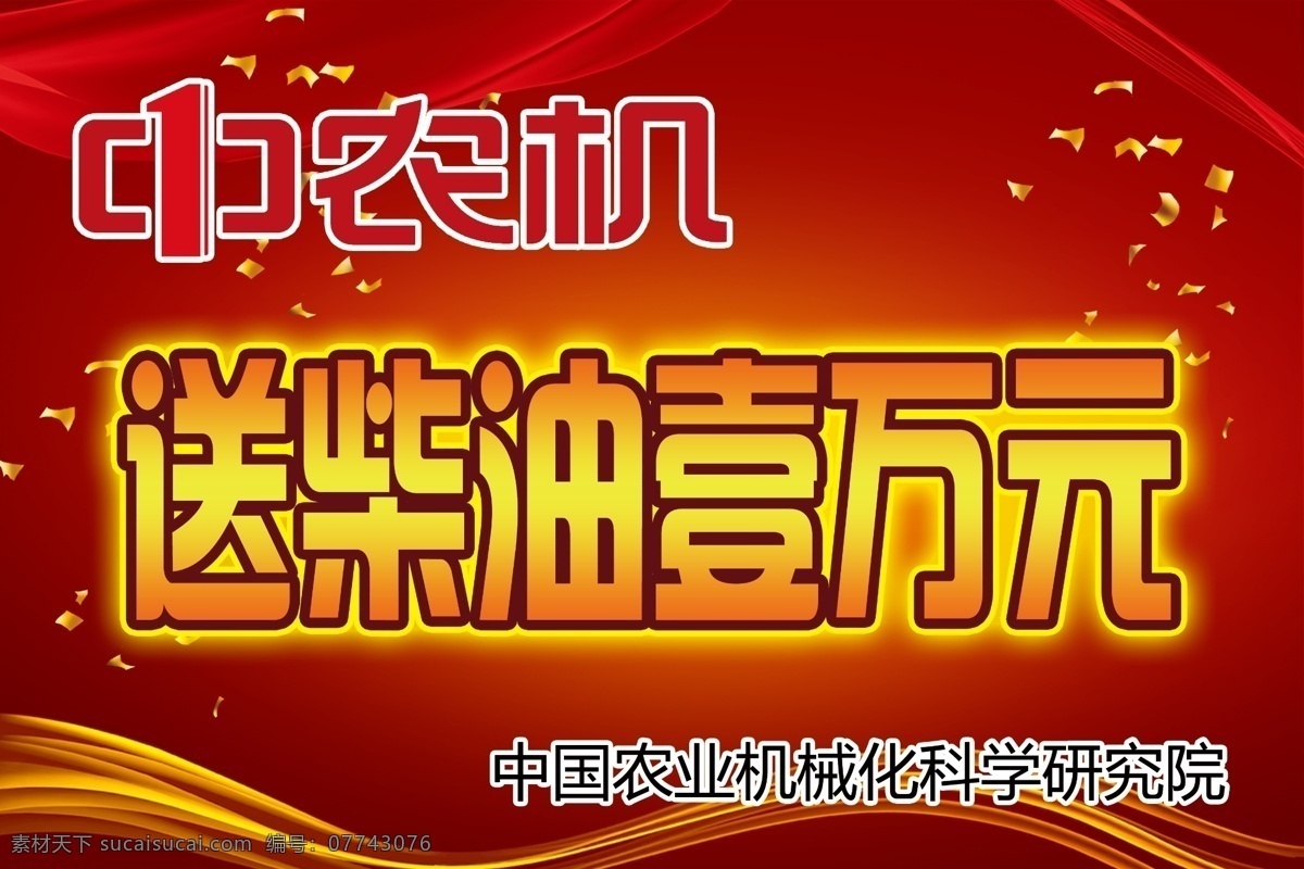 奖金红包牌 中农机 柴油 送柴油 红色背景 红绸带 金光 闪烁 农业 机械化 科学 研究院 礼花四射 奖励 赠送