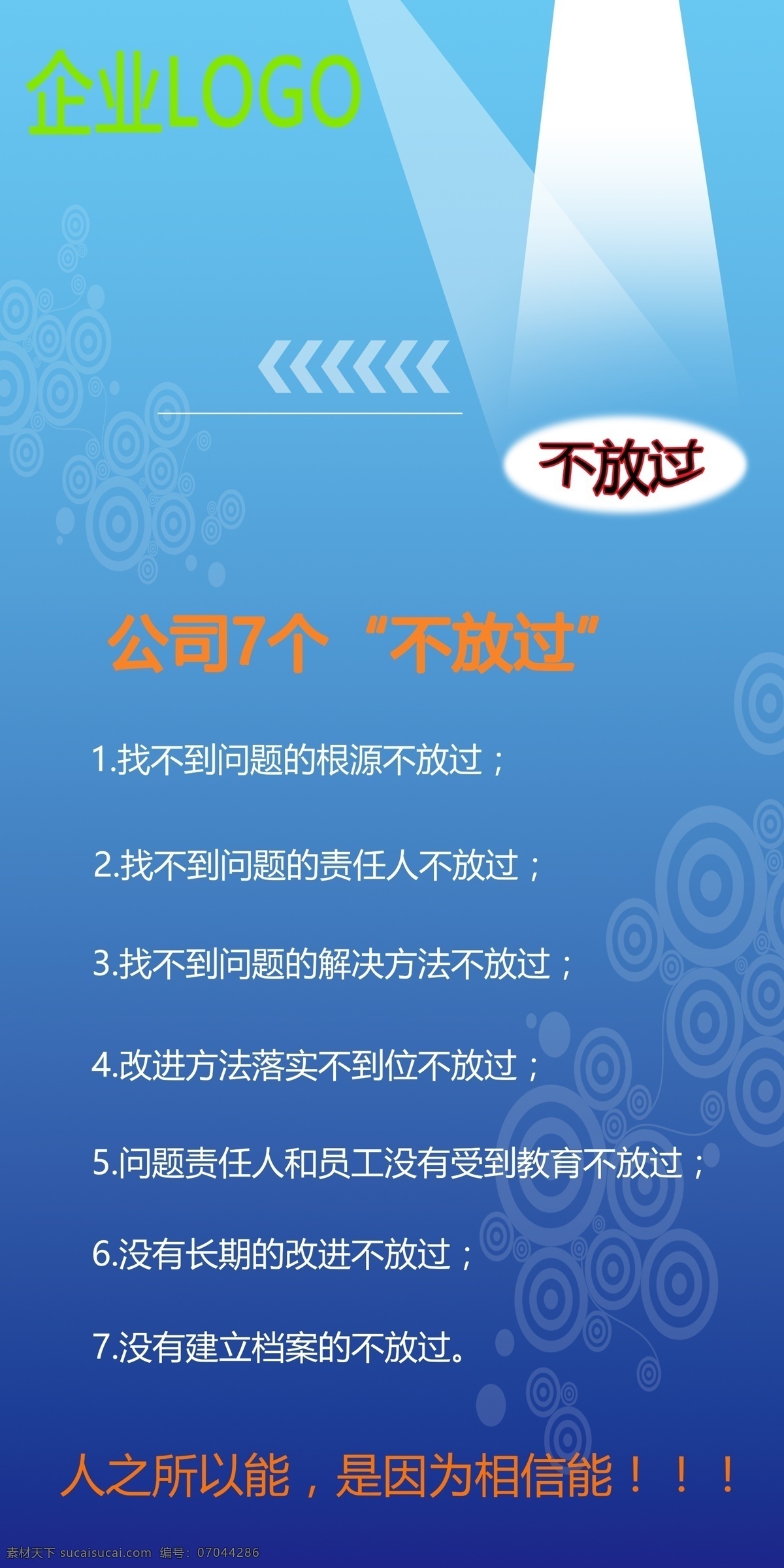 这是 一个 公司 制度 墙报 淘宝素材 淘宝设计 淘宝模板下载 蓝色