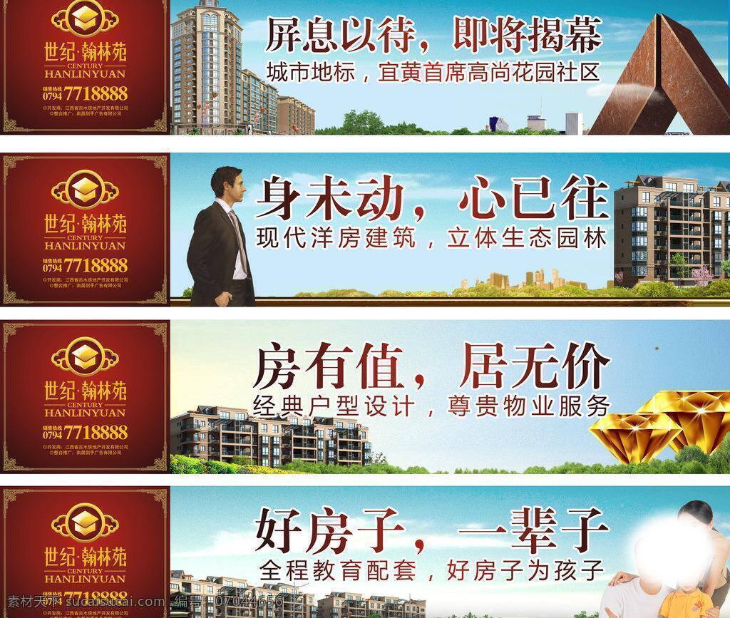 地产 地产围墙 房地产 围墙 广告 红色底 开盘广告 围墙广告 矢量 模板下载 世纪 翰林 苑 开盘 矢量图 建筑家居