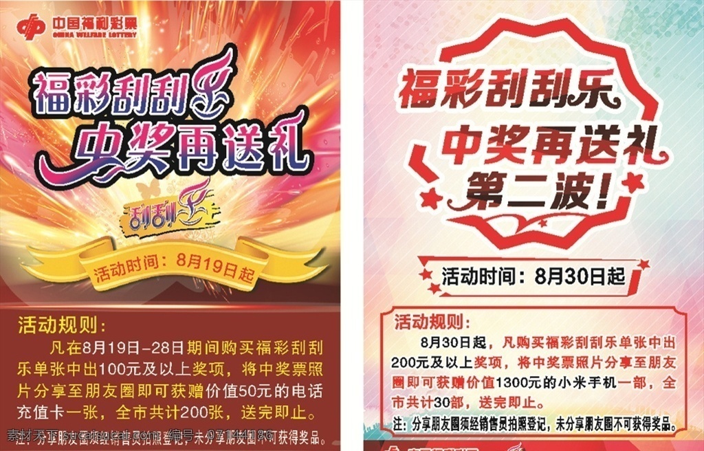 福彩刮刮乐中奖再送礼素材图片下载-素材编号07144186-素材天下图库