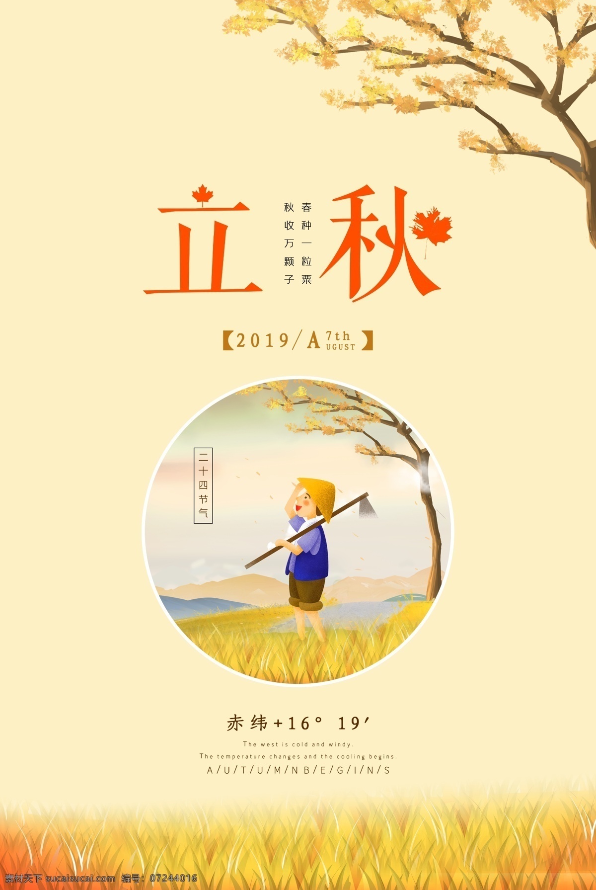 立秋节气 立秋 贴秋膘 秋季盛惠 立秋习俗 立秋宣传展板 秋风 立秋国画 一叶知秋 立秋24节气 梧桐落叶 立秋海报 立秋广告 立秋高炮 立秋装饰画 立秋挂画 立秋宣传 立秋画册 立秋灯箱 立秋杂志 立秋折页 立秋单页 立秋团购 立秋宣传单 立秋展架 立秋无框画