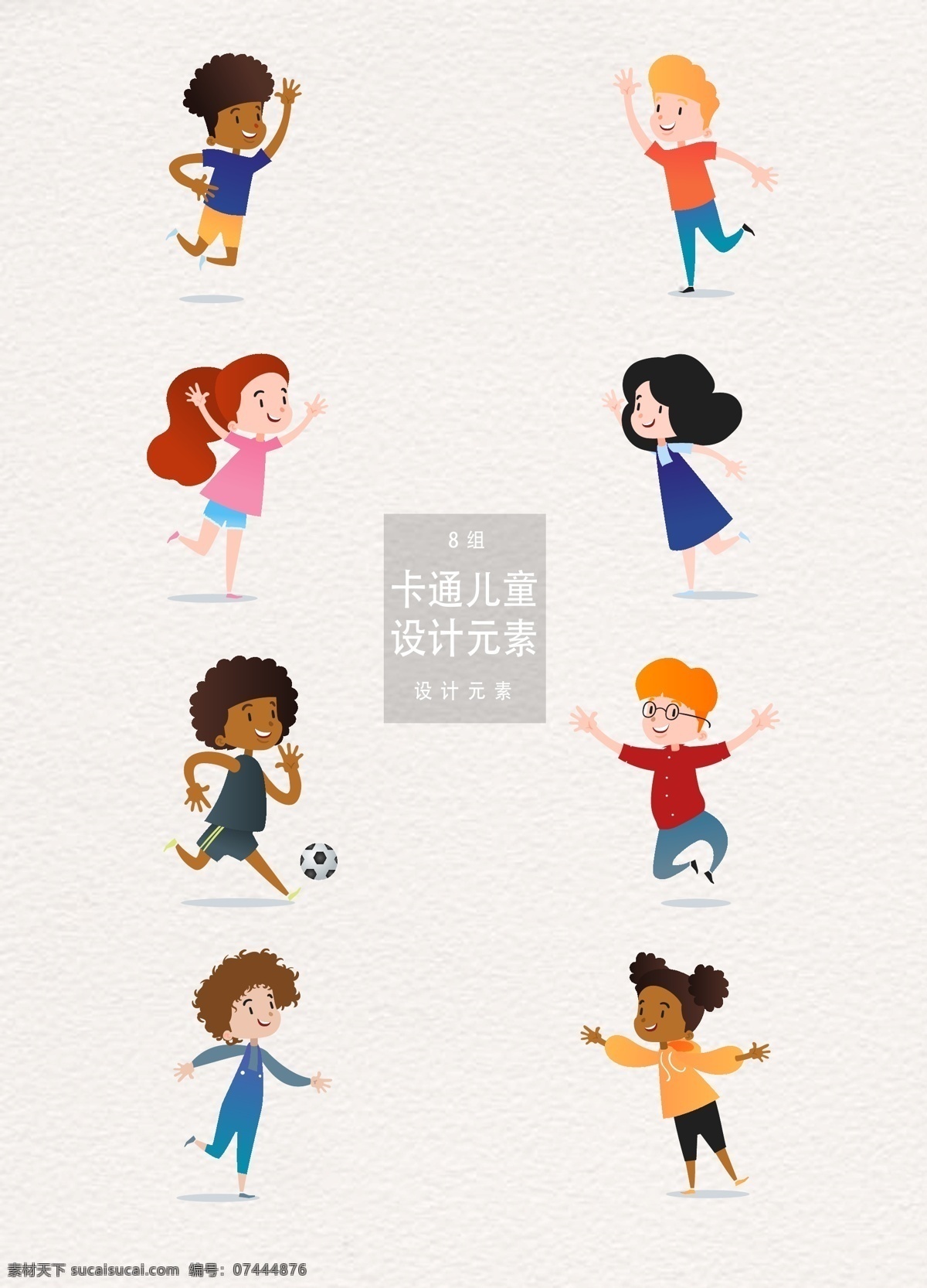 卡通 儿童 学生 元素 卡通儿童 卡通人物 小孩 学校 设计元素 卡通学生 女性 女孩