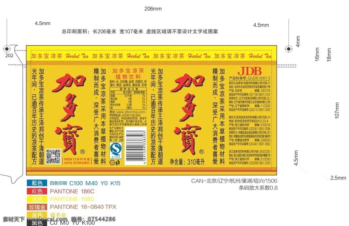 加多宝 加多宝凉茶 花纹 中式花边 金罐加多宝 包装设计