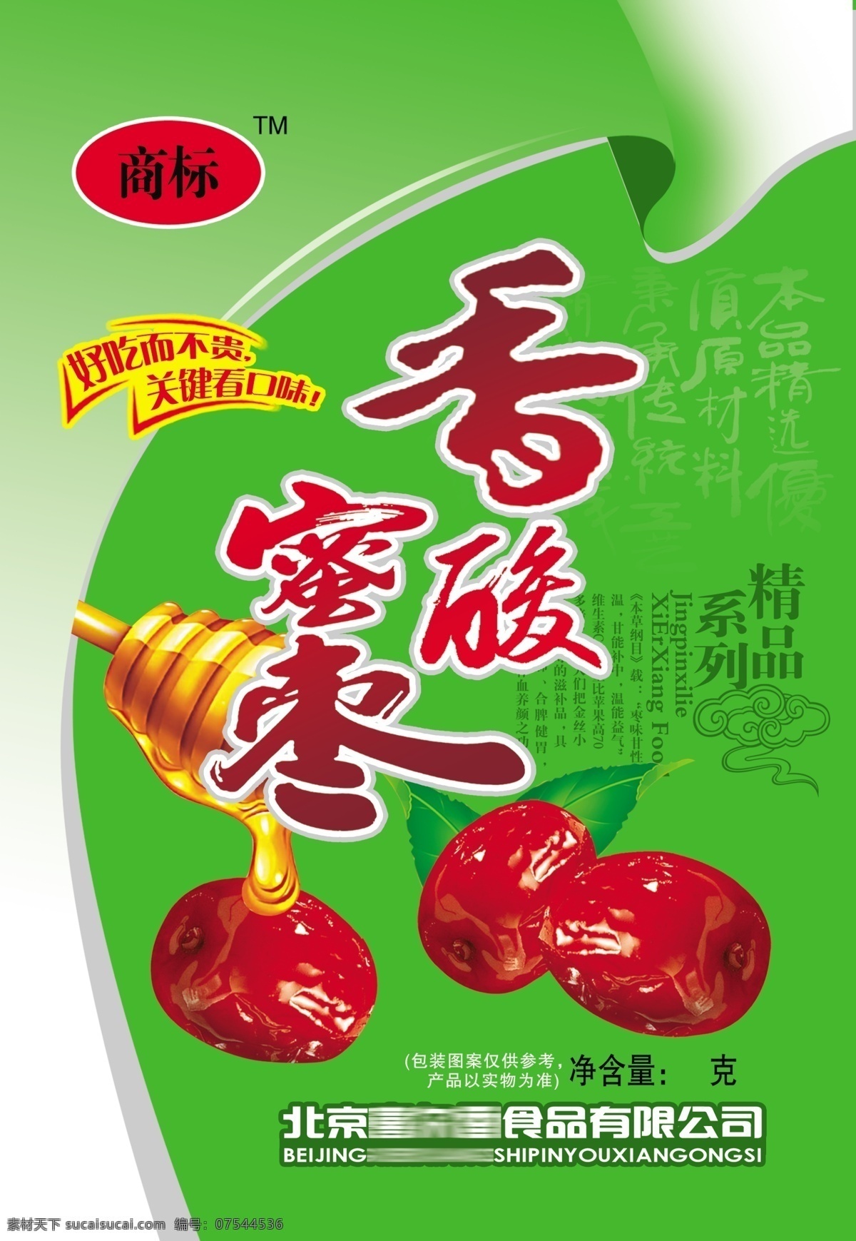 香蜜酸枣 枣实物图 蜂蜜 小食品包装 干货包装 包装设计