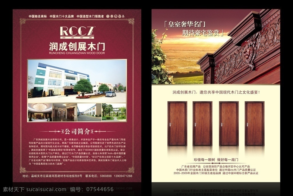 润 成 创 展 木门 宣传单 ps分层图 润成创展木门 润成创展 门 实木门 复合门 紫色背景 紫色渐变 dm单 边框 花纹 底纹 中国驰名商标 dm宣传单 广告设计模板 源文件