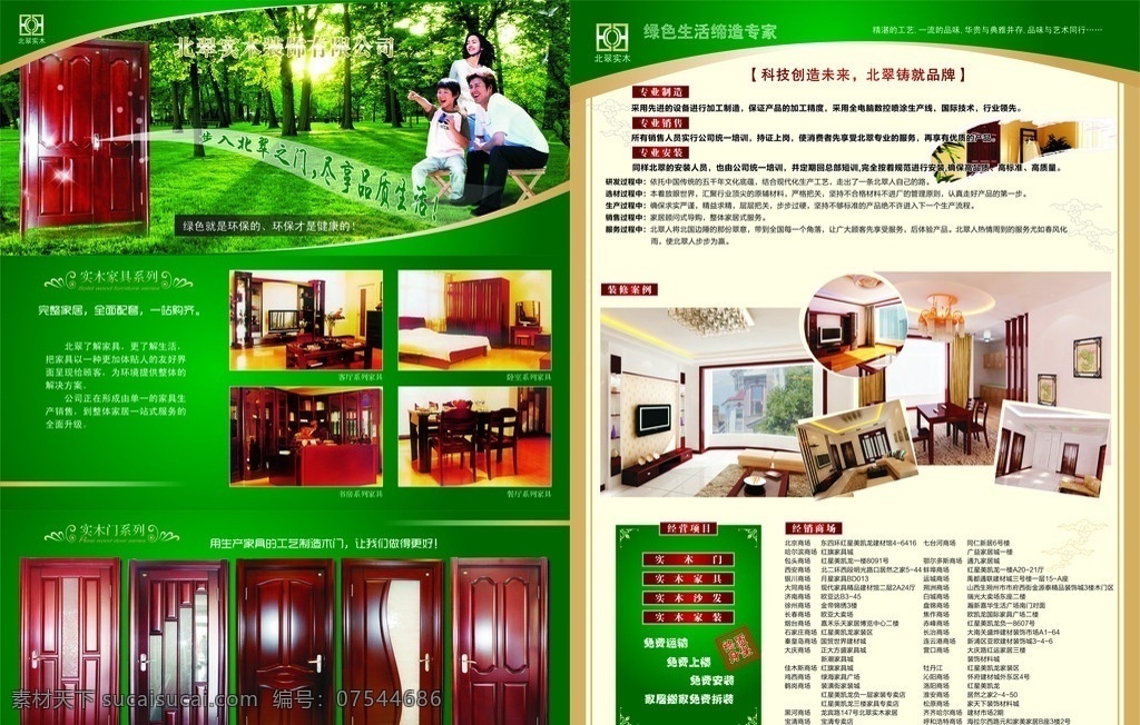 北翠木门 宣传单 dm 矢量 木门 森林 阳光 效果图 绿色 环保 一家三口 清新空气 装修 dm宣传单