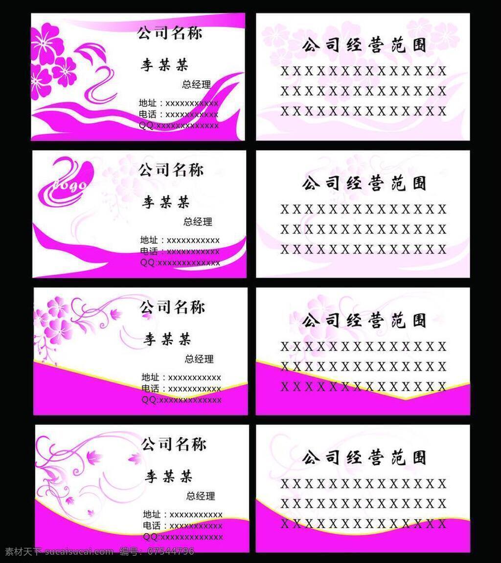 广告设计卡片 广告设计名片 名片 模板 广告设计模板 卡片 名片卡片 商务卡片 商务名片 源文件 夭量源文件 矢量 名片卡 企业名片