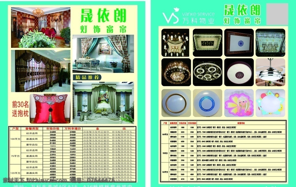 灯饰 窗帘 宣传单 灯饰宣传单 窗帘宣传单 灯饰窗帘 灯饰窗帘海报 灯 我的传单 dm宣传单