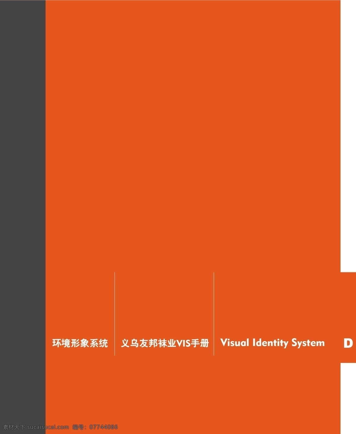 浙江 义乌 友邦 袜业 vi vi宝典 vi设计 扉页 矢量 文件 矢量图