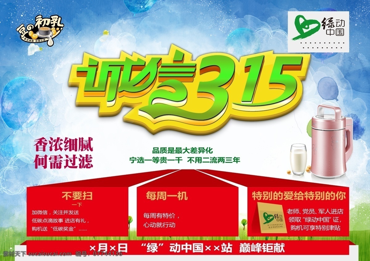 诚信 信用 3月15日 三月十五日 消协 消费者保护日 消费者权益日 消费者 权益保护 红色