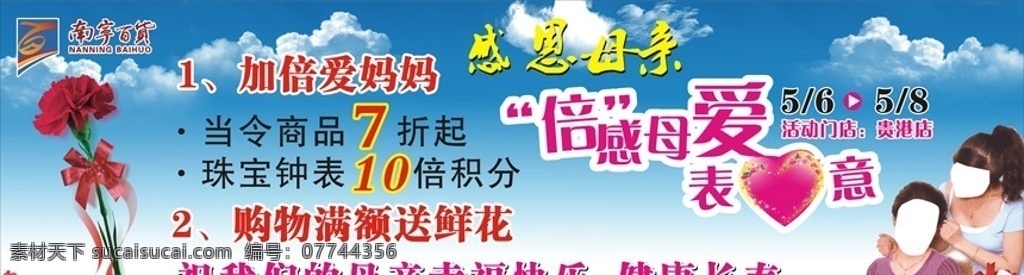 倍感 母爱 表 心意 南百标志 母亲和女儿 蓝天白云 康乃馨 爱心 礼品 矢量