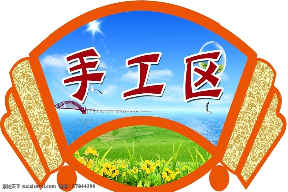 手工区 班牌 异型牌 学校 幼儿园 卡通 动物 分层