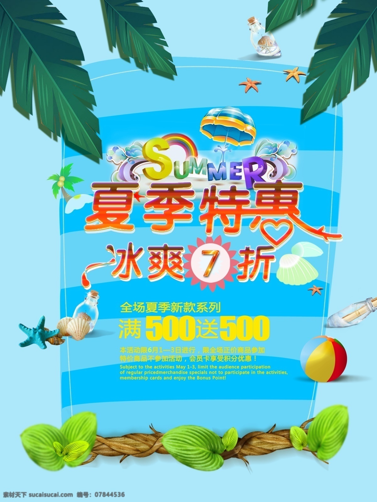 夏天 夏季 夏季海报 夏天海报 夏天促销 夏天图 夏天策划 夏天广告 夏天背景 夏天展架 夏天活动 夏天夏日 夏天橱窗 夏天主题 夏天大促 夏天吊旗 夏天设计 夏天墙 夏天展 迎夏天 夏天展板 夏天图片 夏天降价 清凉盛夏 爱在夏天 缤纷夏日 夏季宣传单 共享作品