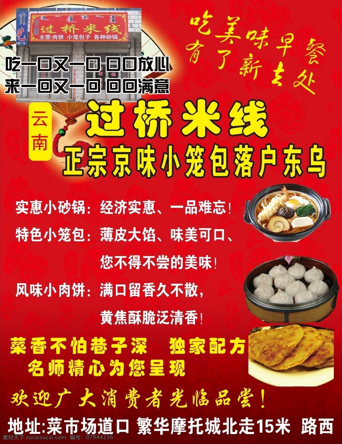 dm宣传单 饭店宣传单 广告 广告设计模板 小吃广告 小笼包 源文件 云南过桥米线 砂锅广告 肉饼广告 淘宝素材 其他淘宝素材