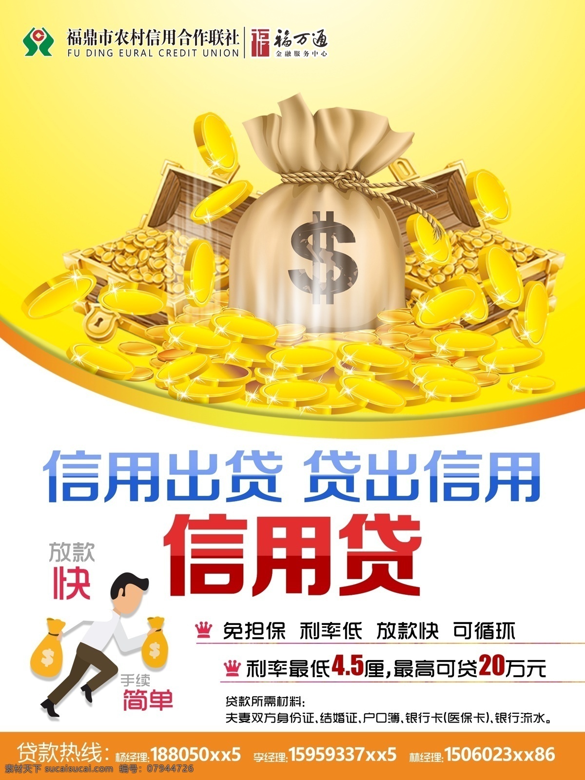信用贷海报 金边 金钱海报 贷款海报设计 小额贷 信用贷 展板设计 银行贷款