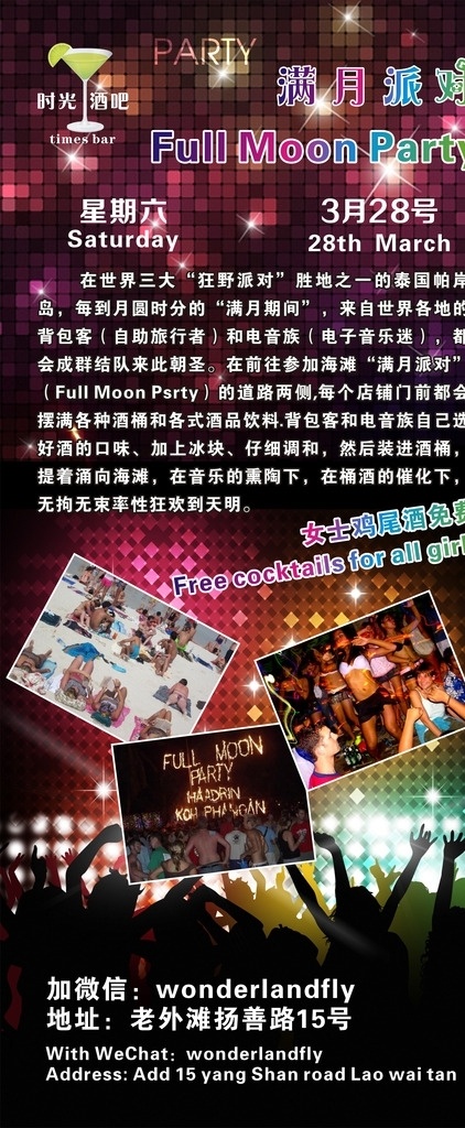 酒吧展架 酒吧 展架 派对 狂欢 full monn