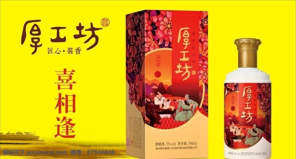 厚工坊 海报 dm 单张 厚工坊酒 厚 工坊 logo 厚工坊酒瓶 厚工坊喜相连 喜相连