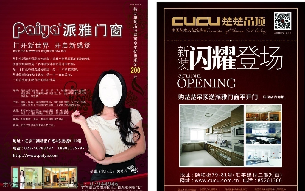 派 雅 门窗 宣传单 派雅 打开 新世界 开启 新感觉 行业 领跑者 创新者 超越 自己 梦想 精彩 世界 一直 改变 名门 望族 地址 电话 消费 享受 吊顶 闪耀 艺术 中国