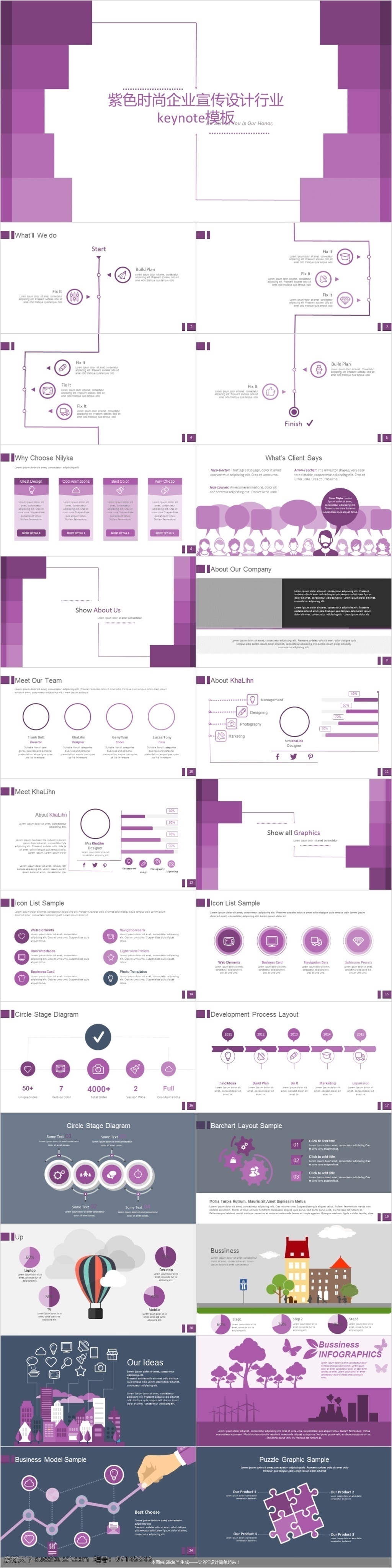 紫色 时尚 企业 宣传 行业 keynote 模板 免费 模板下载 总结模板 总结