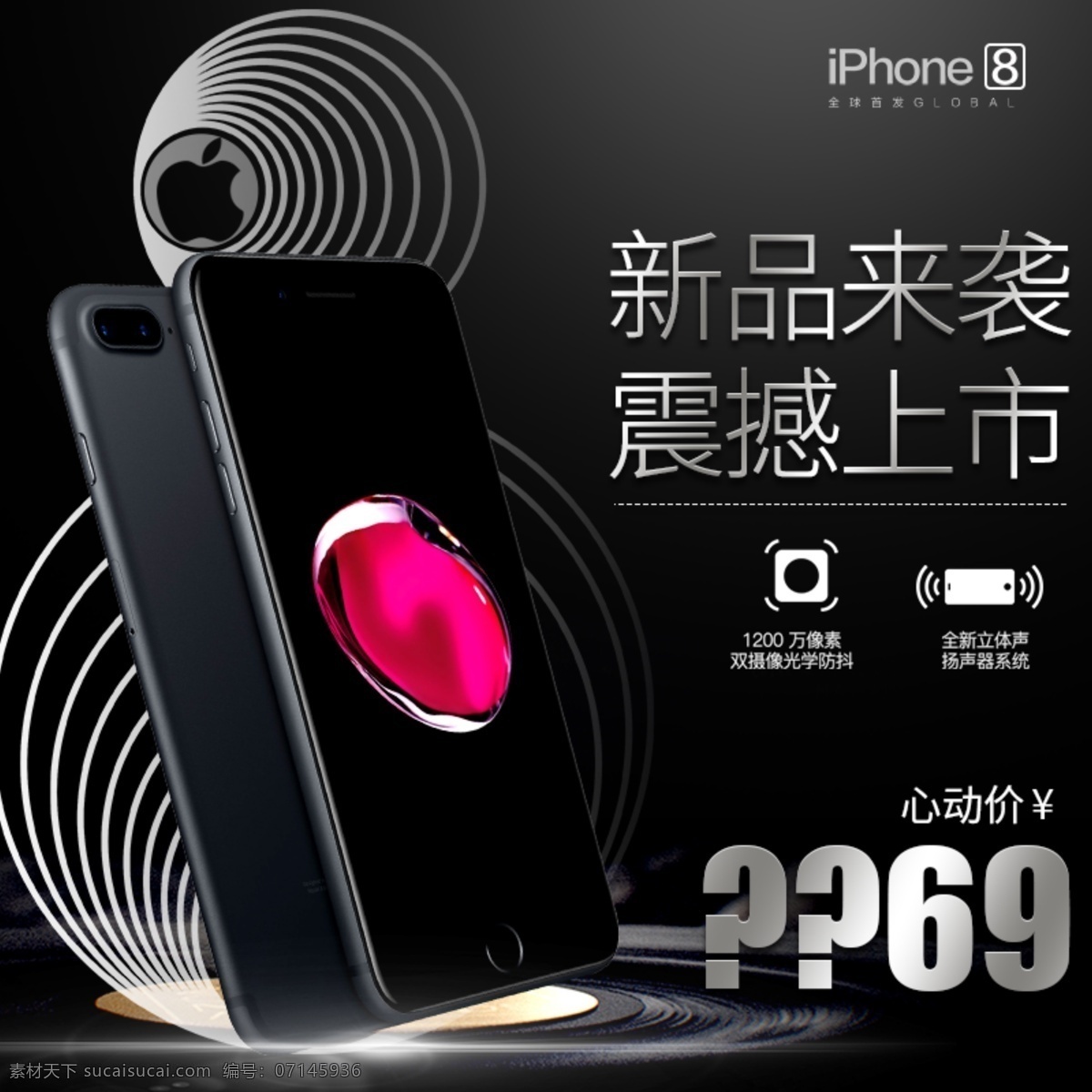 iphone8 上市 主 图 直通车 模板 苹果8 iphonex 主图 淘宝 天猫 psd模板 新品