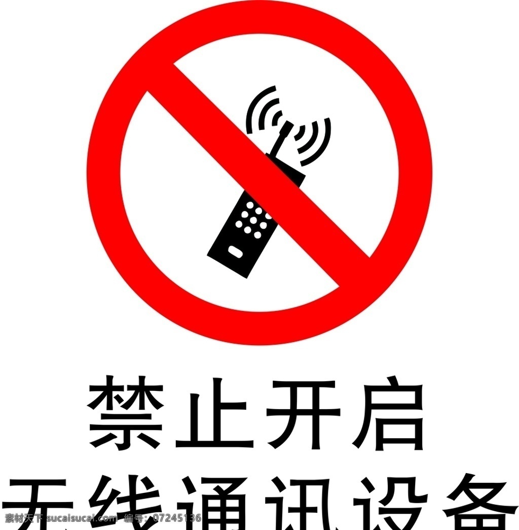 禁止 开启 无线 通讯设备 警示标志 标志 提醒标志 禁止标志 无线设备