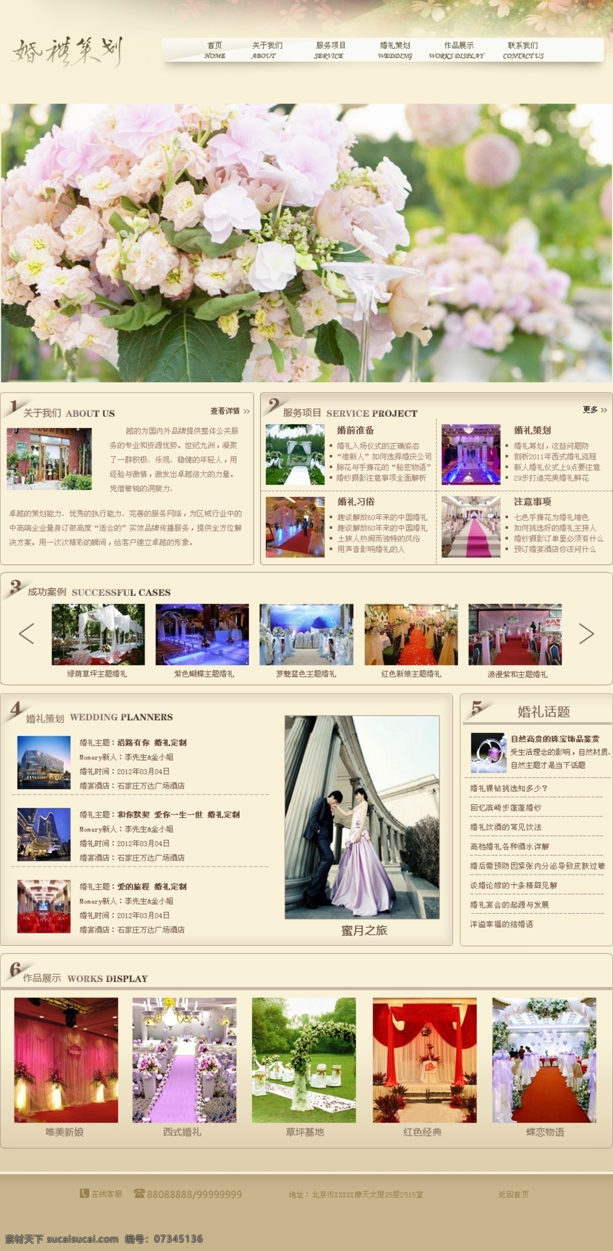 网站 模板 效果图 婚礼模板 网站效果图 网站页面设计 首页设计图 首页页面设计 婚礼策划 首页 设计图 婚礼页面设计 原创设计 原创网页设计