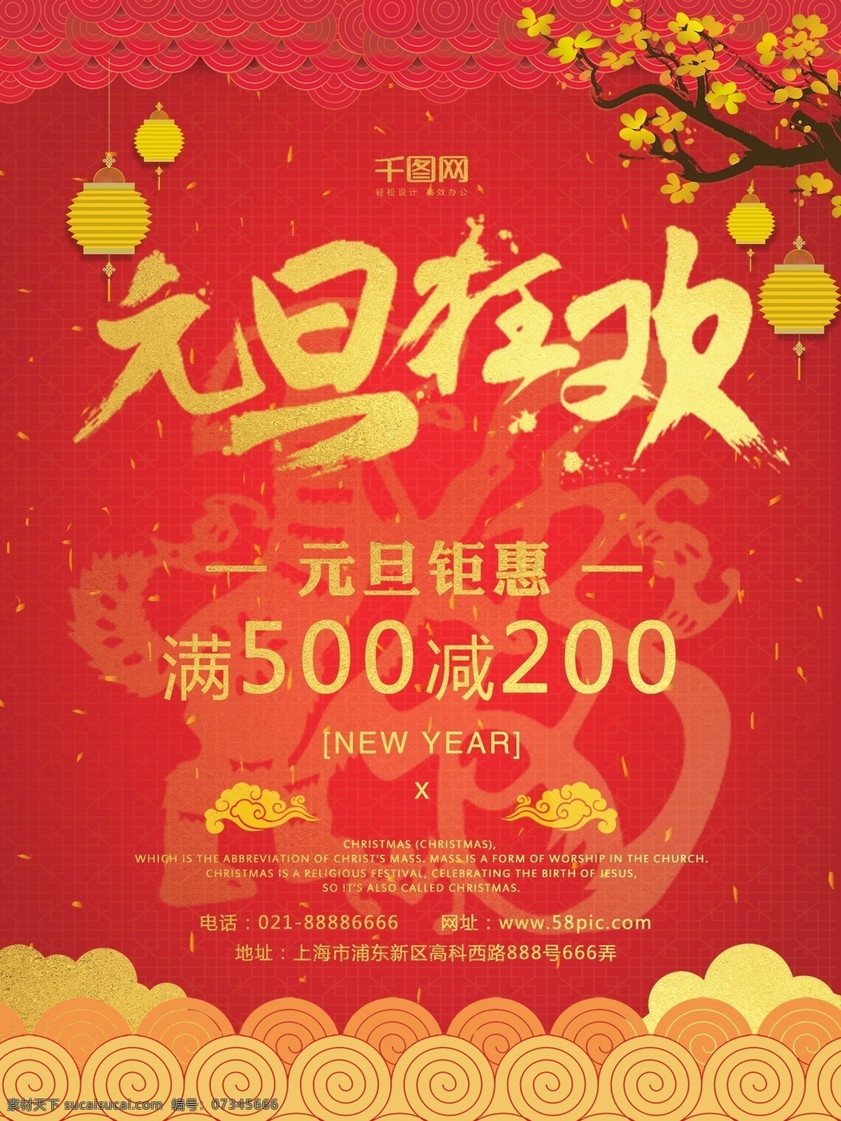 红色 喜庆 大气 元旦 海报 元旦钜惠 元旦促销 新年快乐 喜迎元旦 节日海报 春节 红色背景 过年 新春 狗年 2018 节日