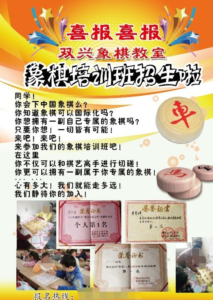 象棋培训招生 象棋 培训 单页 招生 棋 分层