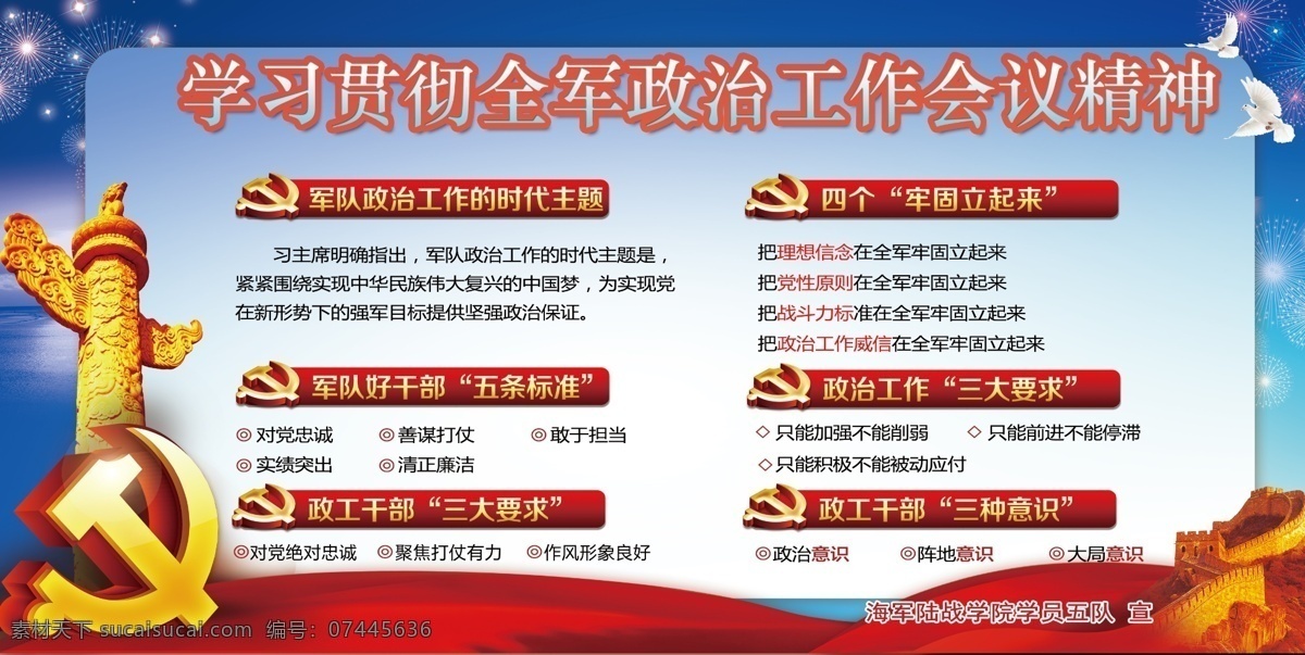 党 学习贯彻 全军 政治 工作会议 精神 白色